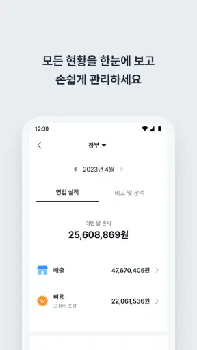 캐시노트 - 사장님 필수앱 screenshot 3