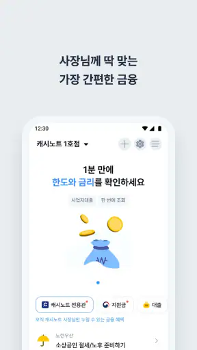캐시노트 - 사장님 필수앱 screenshot 5