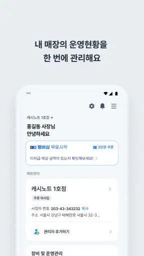 캐시노트 - 사장님 필수앱 screenshot 8