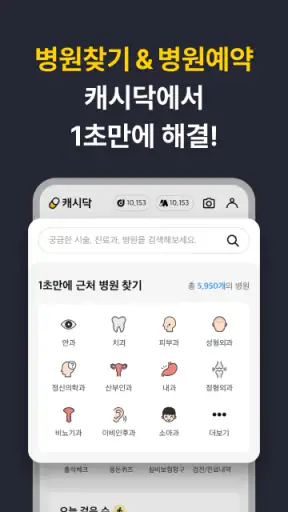 캐시닥 - 병원 찾기,시술 최저가 혜택,병원 예약 하기 screenshot 1