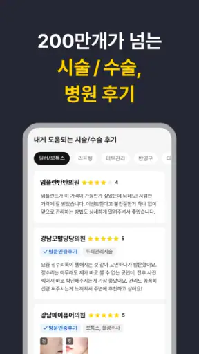 캐시닥 - 병원 찾기,시술 최저가 혜택,병원 예약 하기 screenshot 3