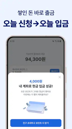 캐시모어-영수증 현금 리워드, 돈버는앱, 캐시백 앱테크 screenshot 4