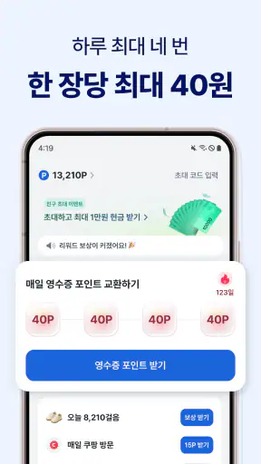 캐시모어-영수증 현금 리워드, 돈버는앱, 캐시백 앱테크 screenshot 7