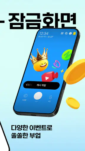 캐시슬라이드 - 폰 쓸때마다 돈버는 잠금화면 screenshot 2