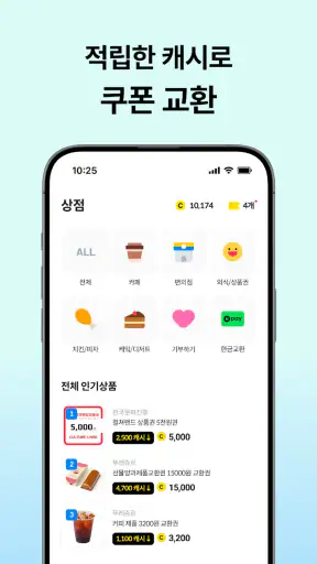 캐시슬라이드 - 폰 쓸때마다 돈버는 잠금화면 screenshot 6