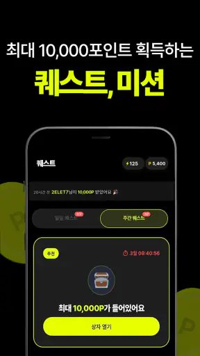 캐시충전 - 폰충전, 리워드앱, 방치형, 앱테크 screenshot 10