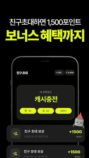 캐시충전 - 폰충전, 리워드앱, 방치형, 앱테크 screenshot 12