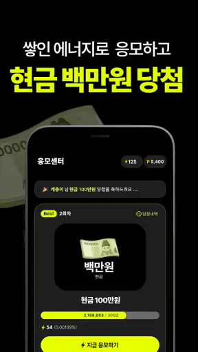 캐시충전 - 폰충전, 리워드앱, 방치형, 앱테크 screenshot 3