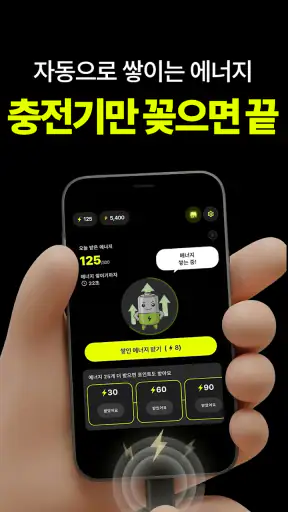 캐시충전 - 폰충전, 리워드앱, 방치형, 앱테크 screenshot 8