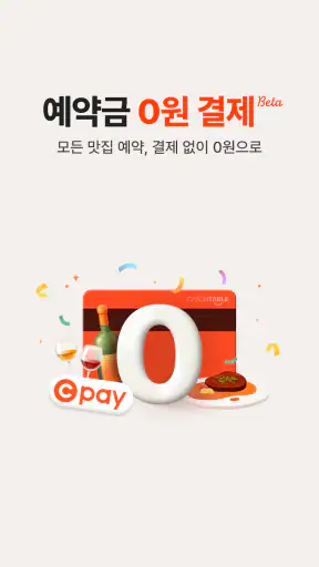 캐치테이블 screenshot 1