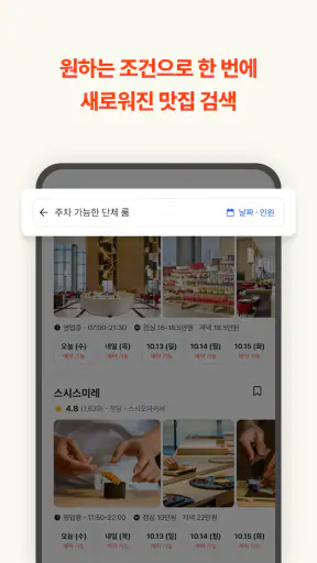 캐치테이블 screenshot 2
