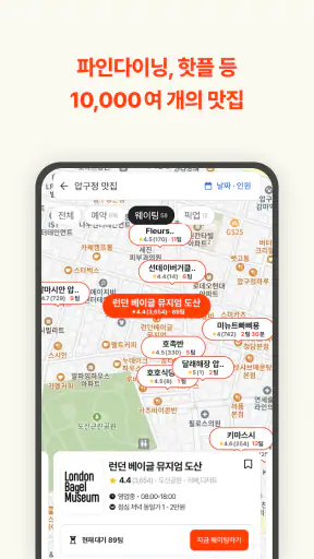 캐치테이블 screenshot 3