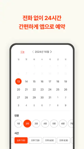 캐치테이블 screenshot 4