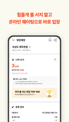 캐치테이블 screenshot 5