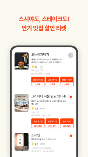 캐치테이블 screenshot 6