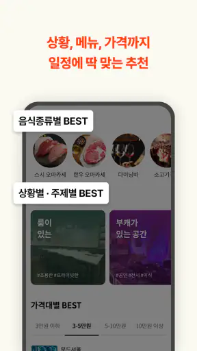 캐치테이블 screenshot 7