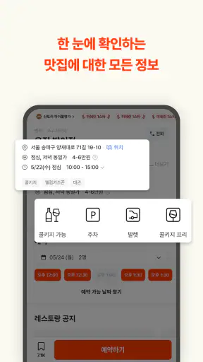 캐치테이블 screenshot 8