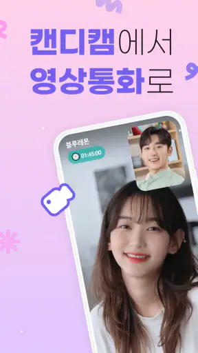 캔디캠 - 영상통화, 영상대화, 영상채팅 screenshot 1