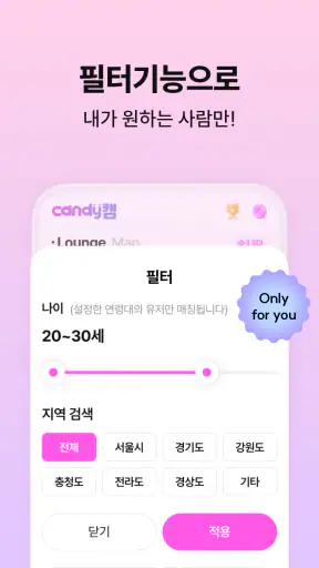 캔디캠 - 영상통화, 영상대화, 영상채팅 screenshot 6