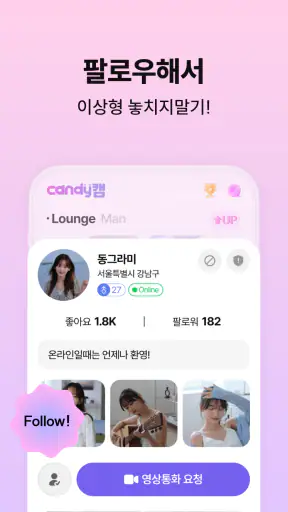 캔디캠 - 영상통화, 영상대화, 영상채팅 screenshot 7