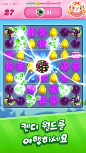 캔디크러쉬사가 (Candy Crush Saga) screenshot 8