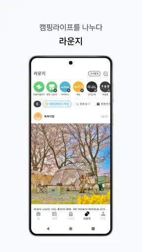 캠핏 Camfit - 캠핑 글램핑 카라반 펜션 체험 screenshot 11