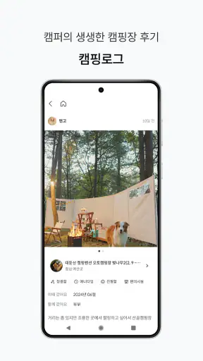 캠핏 Camfit - 캠핑 글램핑 카라반 펜션 체험 screenshot 12