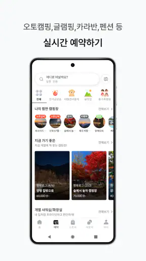캠핏 Camfit - 캠핑 글램핑 카라반 펜션 체험 screenshot 2