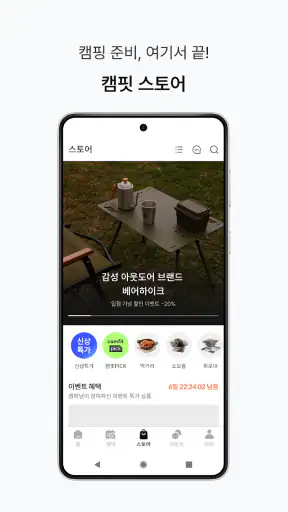 캠핏 Camfit - 캠핑 글램핑 카라반 펜션 체험 screenshot 4