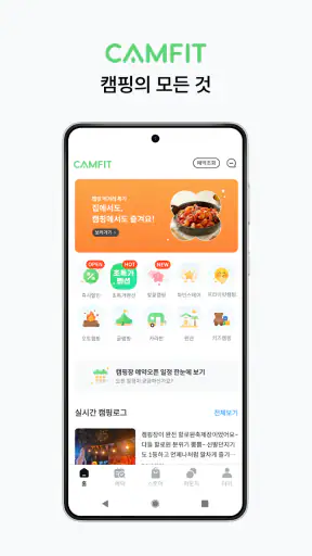 캠핏 Camfit - 캠핑 글램핑 카라반 펜션 체험 screenshot 7