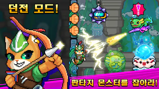 캣점프 screenshot 7