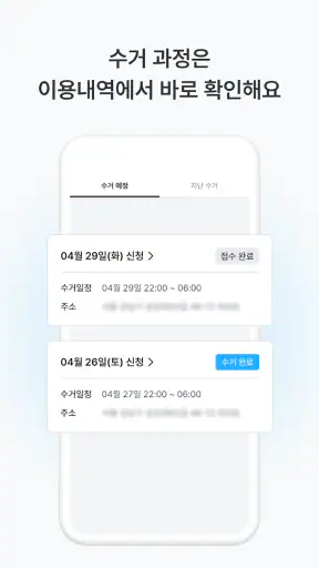 커버링 -  쓰레기 걱정 끝, 생활 쓰레기 수거 서비스 screenshot 6
