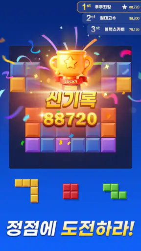 컬러블록: 콤보 블라스트(Color Block) screenshot 9