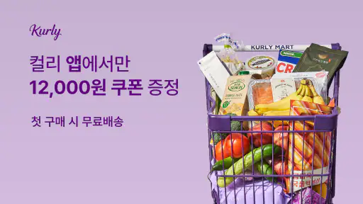 컬리 - 마켓컬리, 뷰티컬리 screenshot 1