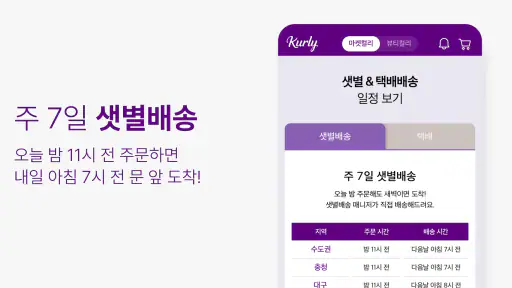 컬리 - 마켓컬리, 뷰티컬리 screenshot 10