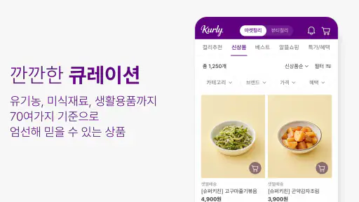 컬리 - 마켓컬리, 뷰티컬리 screenshot 11