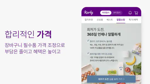 컬리 - 마켓컬리, 뷰티컬리 screenshot 12