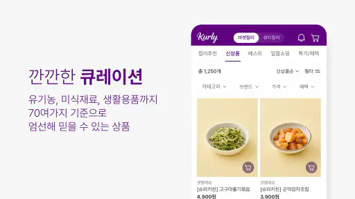 컬리 - 마켓컬리, 뷰티컬리 screenshot 3