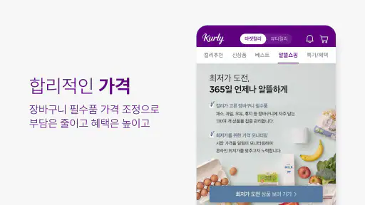 컬리 - 마켓컬리, 뷰티컬리 screenshot 4