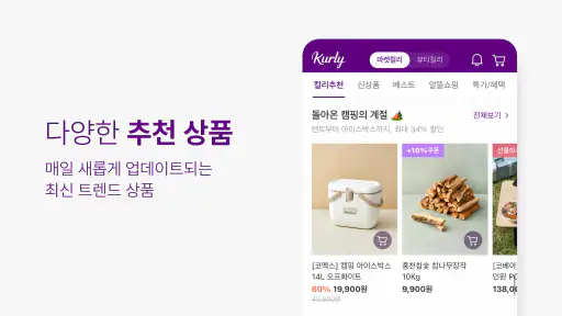 컬리 - 마켓컬리, 뷰티컬리 screenshot 6