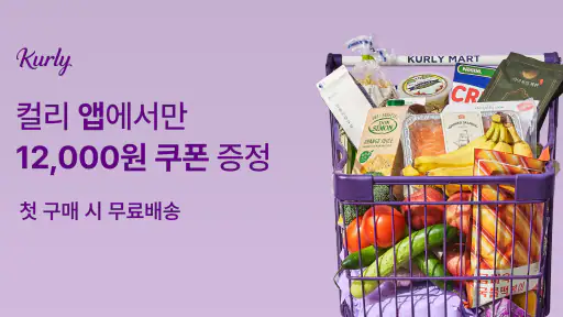 컬리 - 마켓컬리, 뷰티컬리 screenshot 9