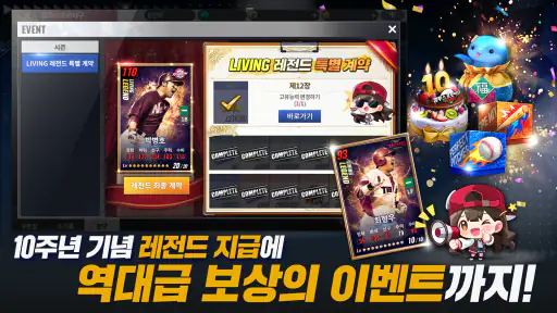 컴투스프로야구2026 screenshot 4