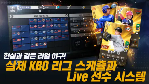 컴투스프로야구2026 screenshot 5