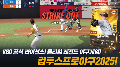 컴투스프로야구2026 screenshot 8