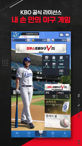 컴투스프로야구V26 screenshot 7