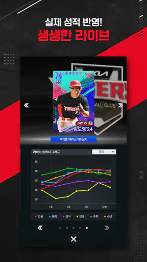 컴투스프로야구V26 screenshot 9