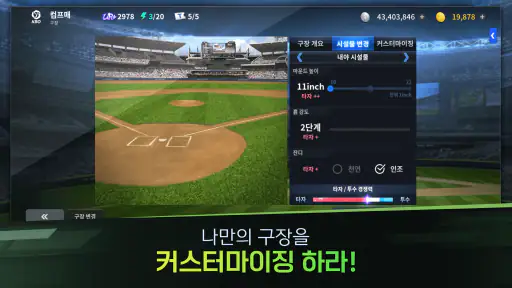 컴투스프로야구매니저 LIVE 2026 screenshot 11