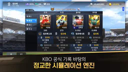 컴투스프로야구매니저 LIVE 2026 screenshot 12