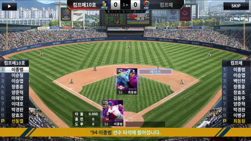 컴투스프로야구매니저 LIVE 2026 screenshot 7