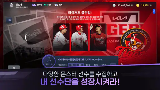 컴투스프로야구매니저 LIVE 2026 screenshot 9